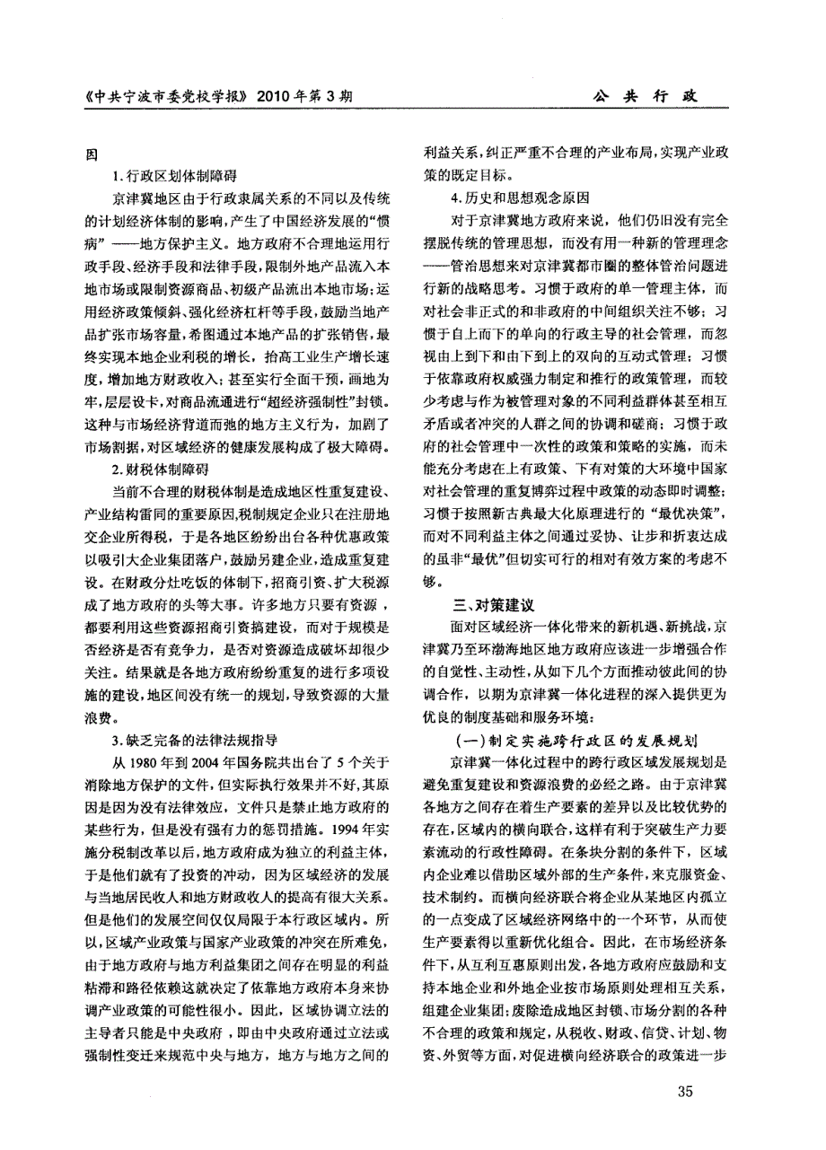 京津冀及环渤海视域下的地方政府合作关系研究_第4页