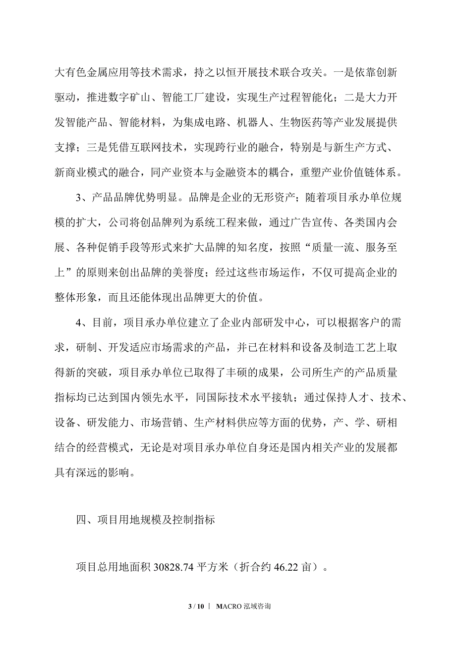 5万吨三元材料项目投资计划_第3页