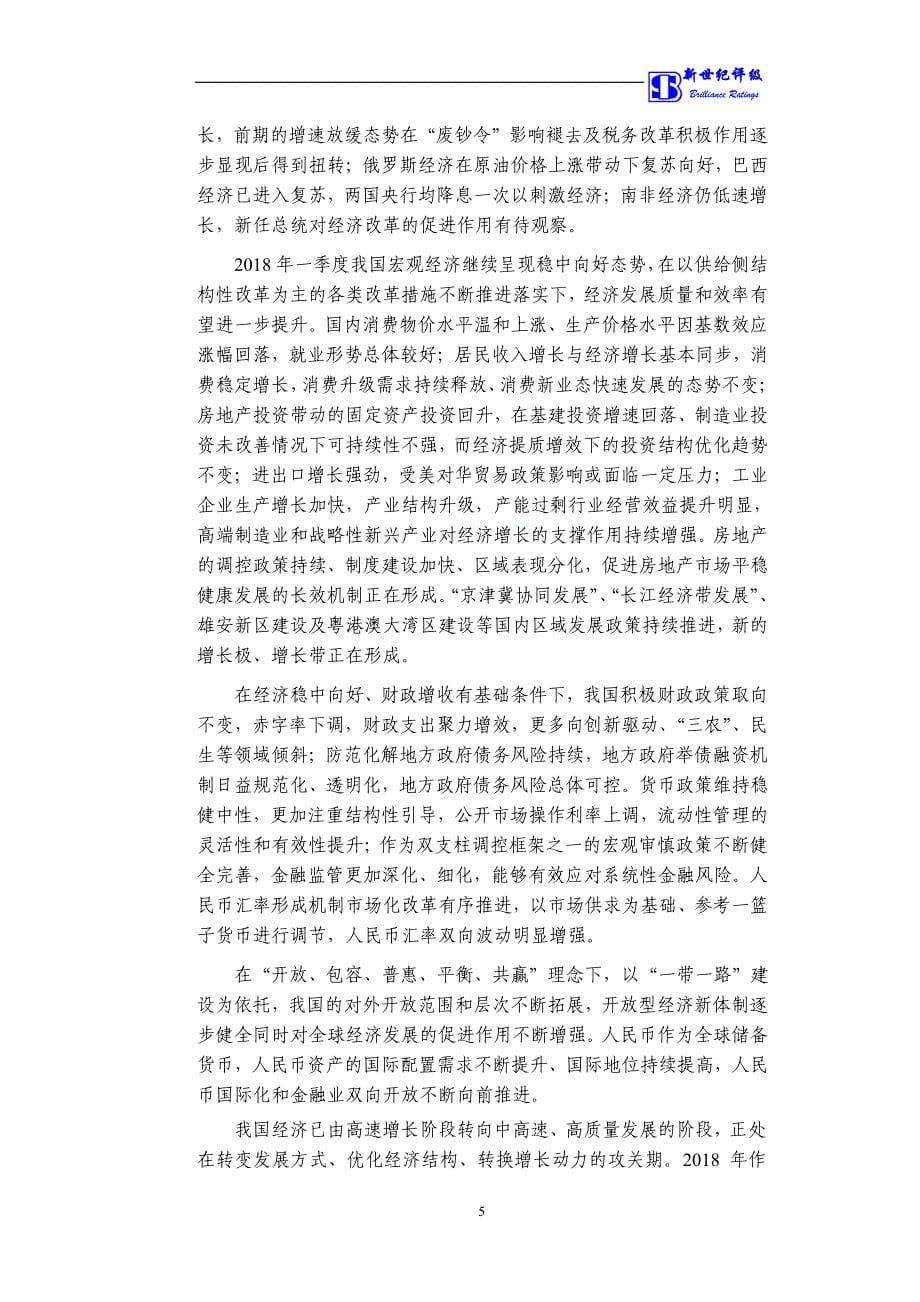上海国有资产经营有限公司主体信用评级报告_第5页