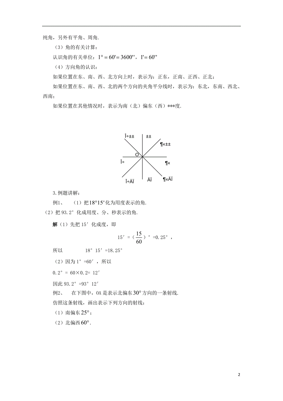 七年级数学上册第四章图形的初步认识4.6.1角教案新版华东师大版_第2页