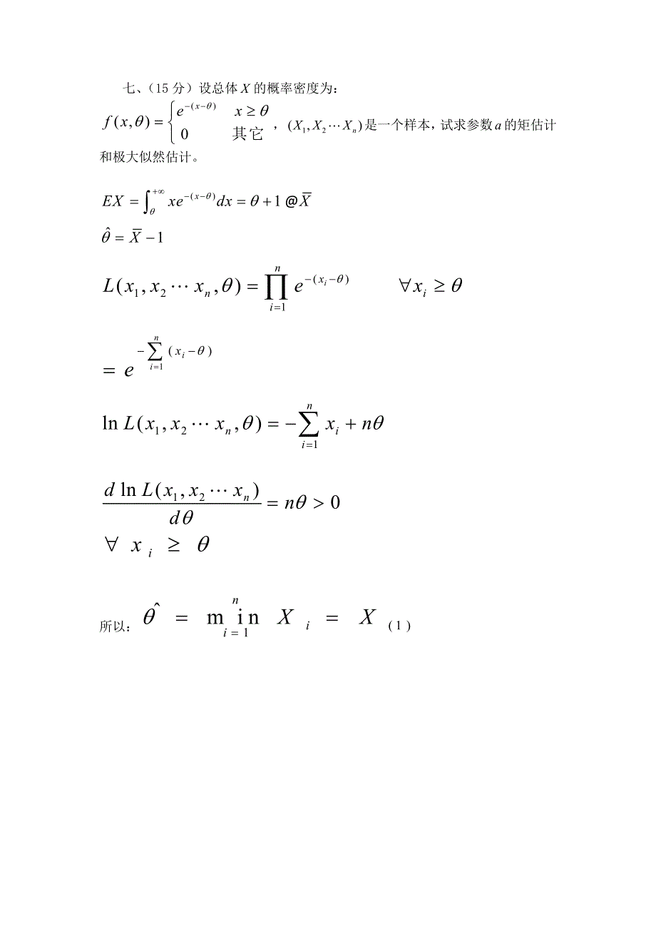 概率b09-10(1)a卷答案_第4页
