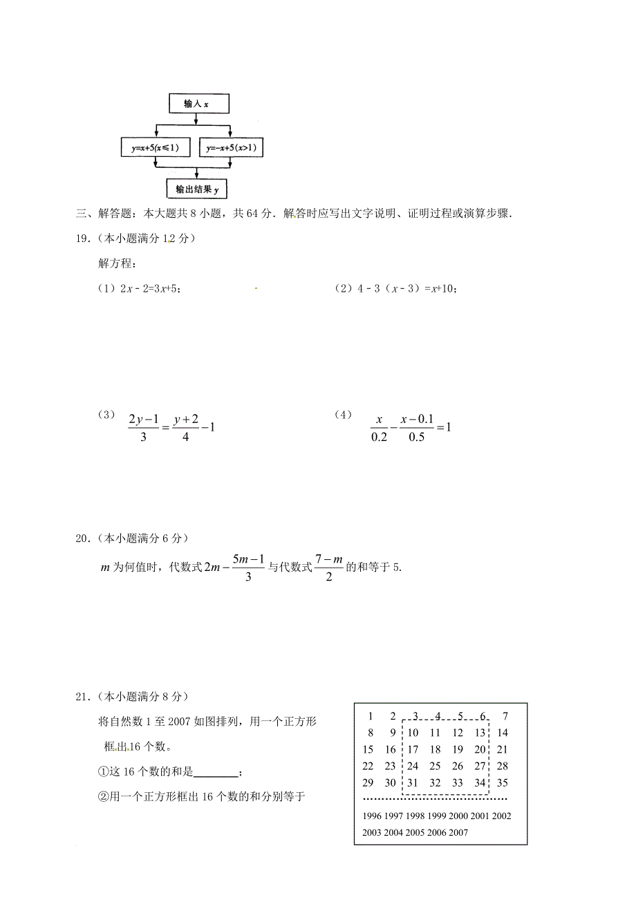 中考数学专题复习 专题73 一元一次方程（无答案）_第3页