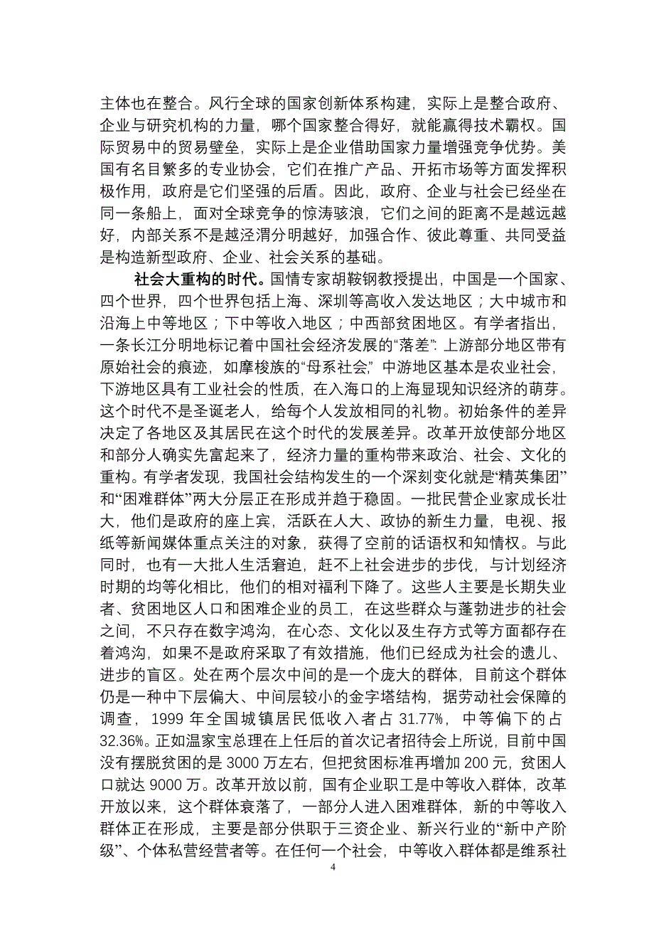 全面把握时代的内涵_第4页