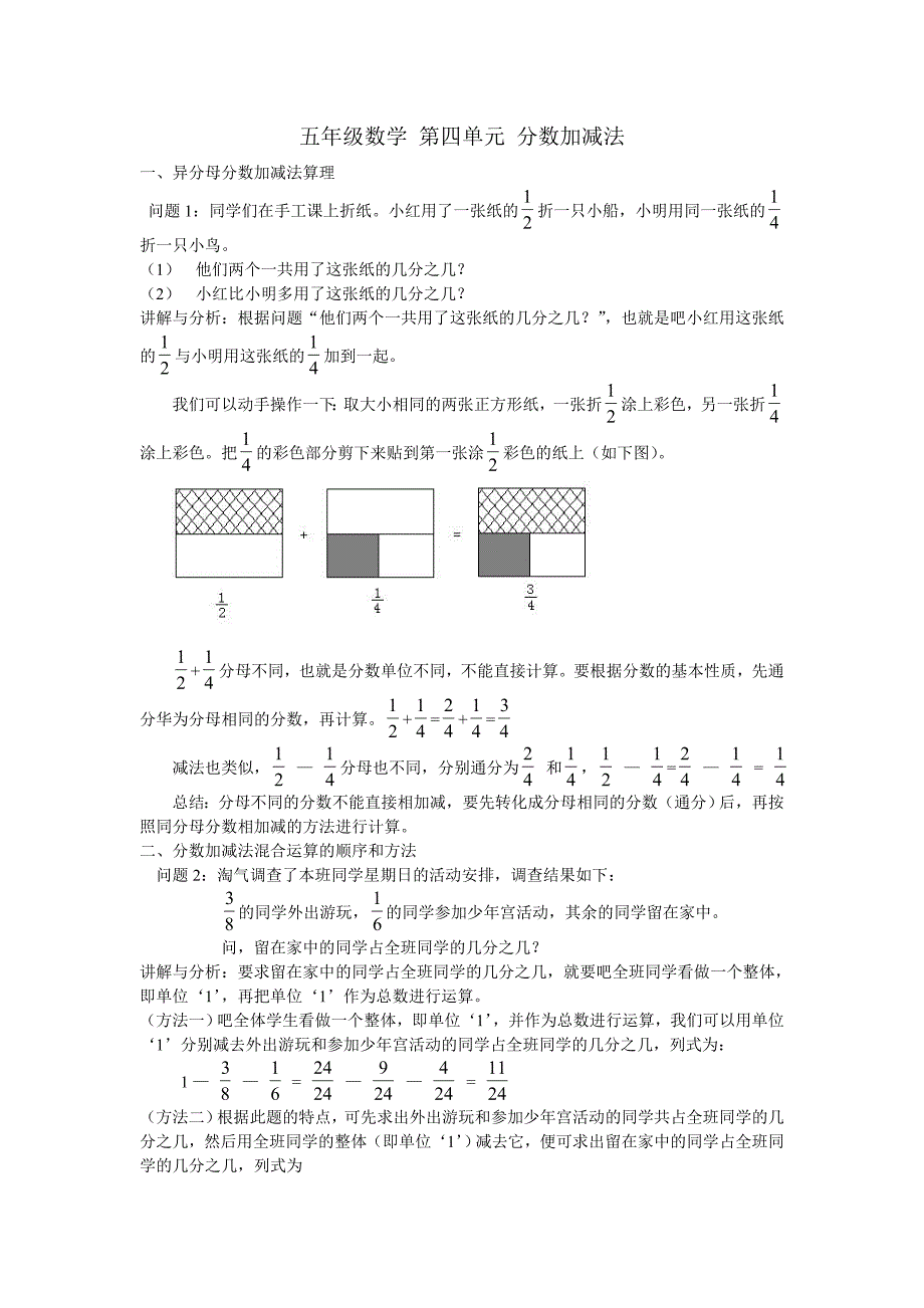 五年级数学(北师版)第四单元 分数加减法_第1页