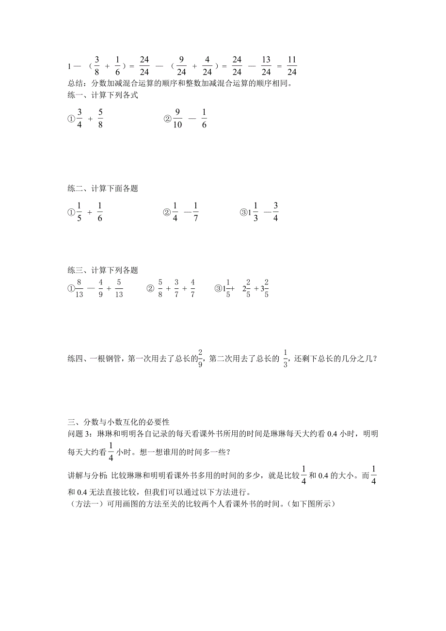 五年级数学(北师版)第四单元 分数加减法_第2页