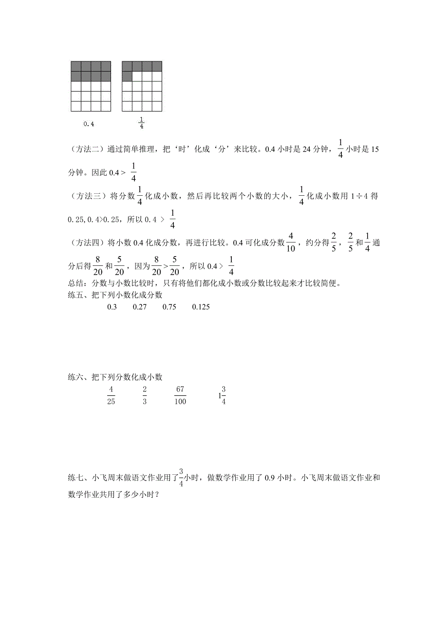 五年级数学(北师版)第四单元 分数加减法_第3页