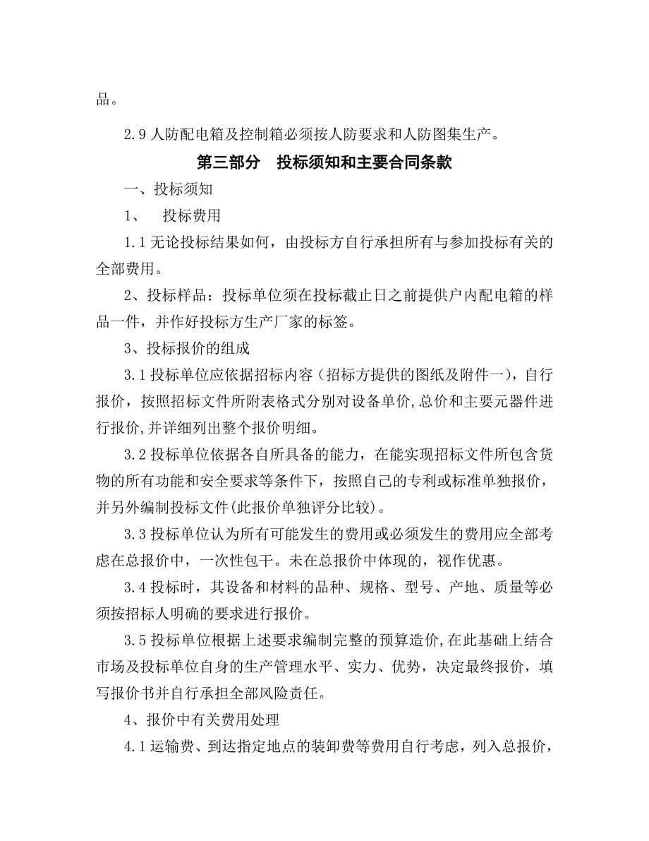 配电箱标准招标文件_电力水利_工程科技_专业资料_第5页