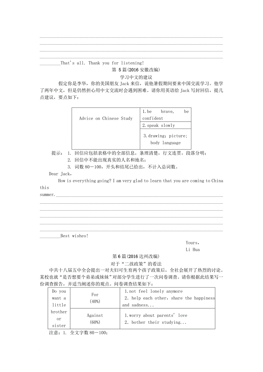 中考英语 第二部分 中考题型研究 题型六 书面表达习题 人教新目标版_第3页