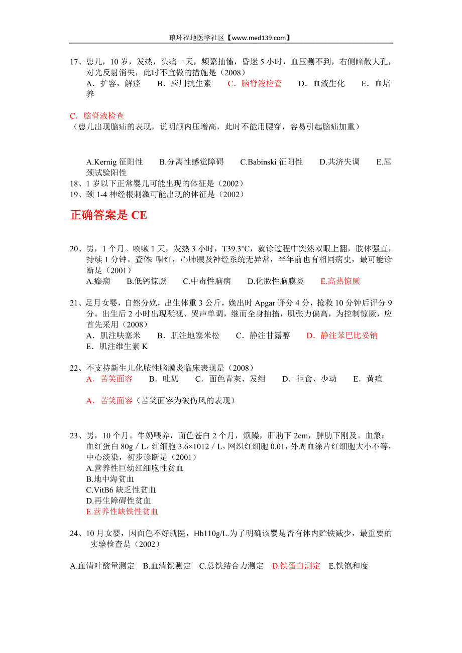 儿科(下)60题+40题_第3页