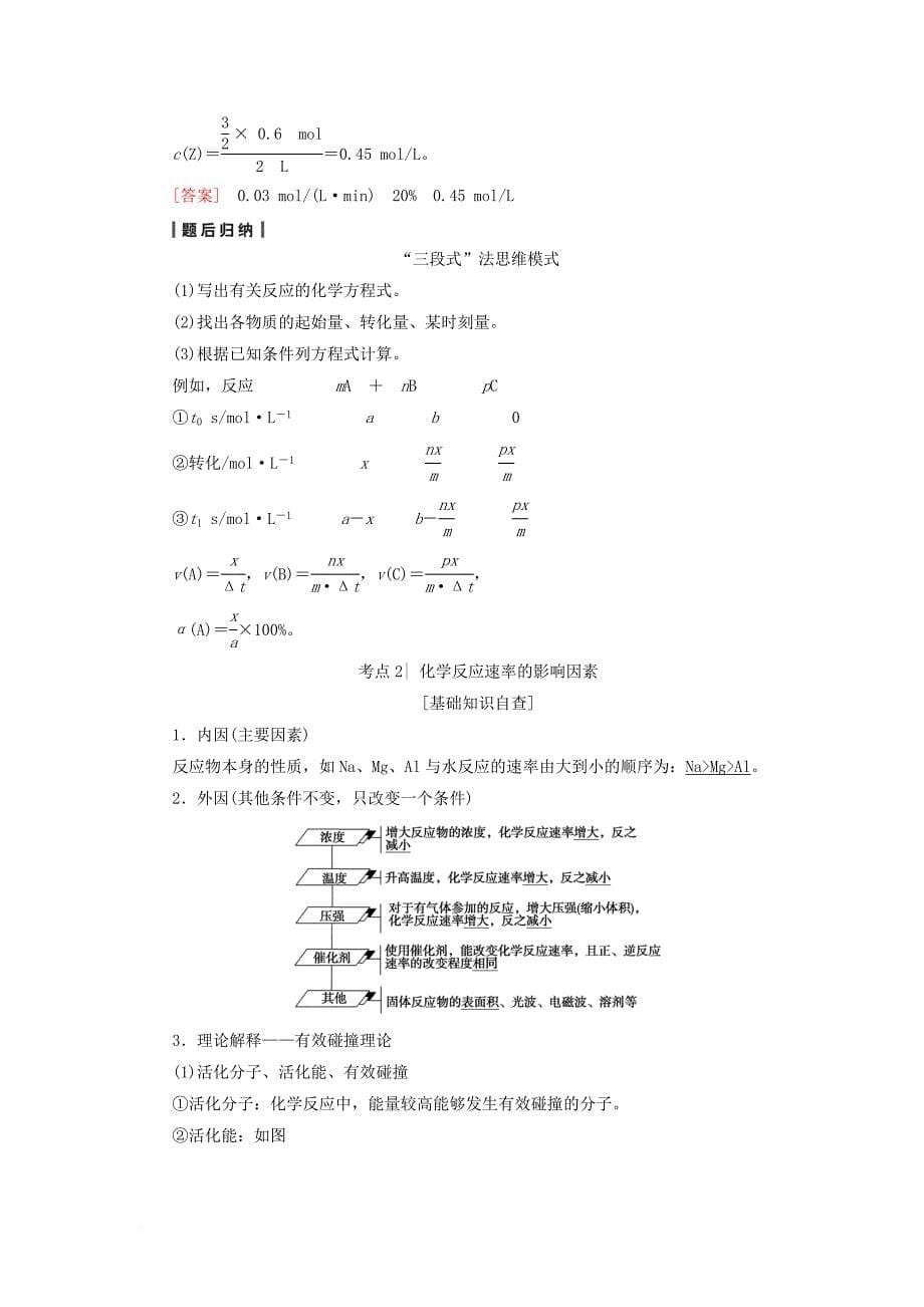 高三化学一轮复习 专题7 第1单元 化学反应速率教师用书 苏教版_第5页