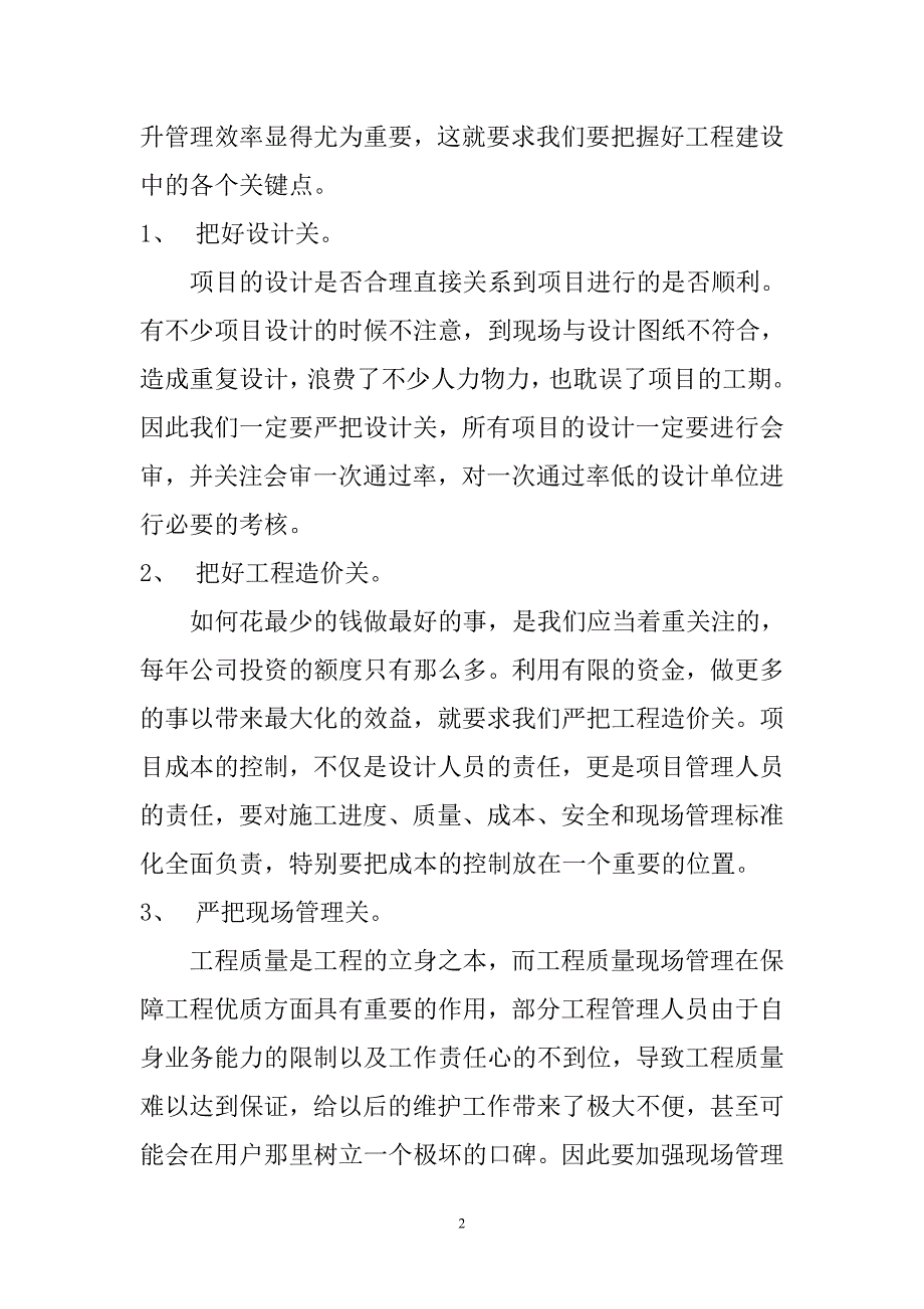 全省宽带工程建设管理工作会议心得体会-xxx_第2页