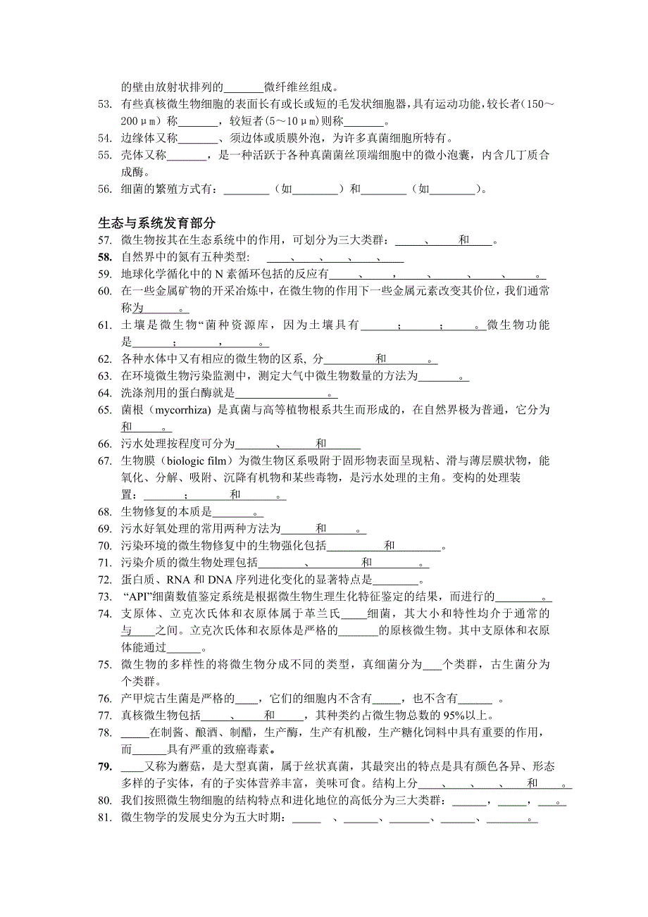 微生物 考试 填空题.doc_第3页