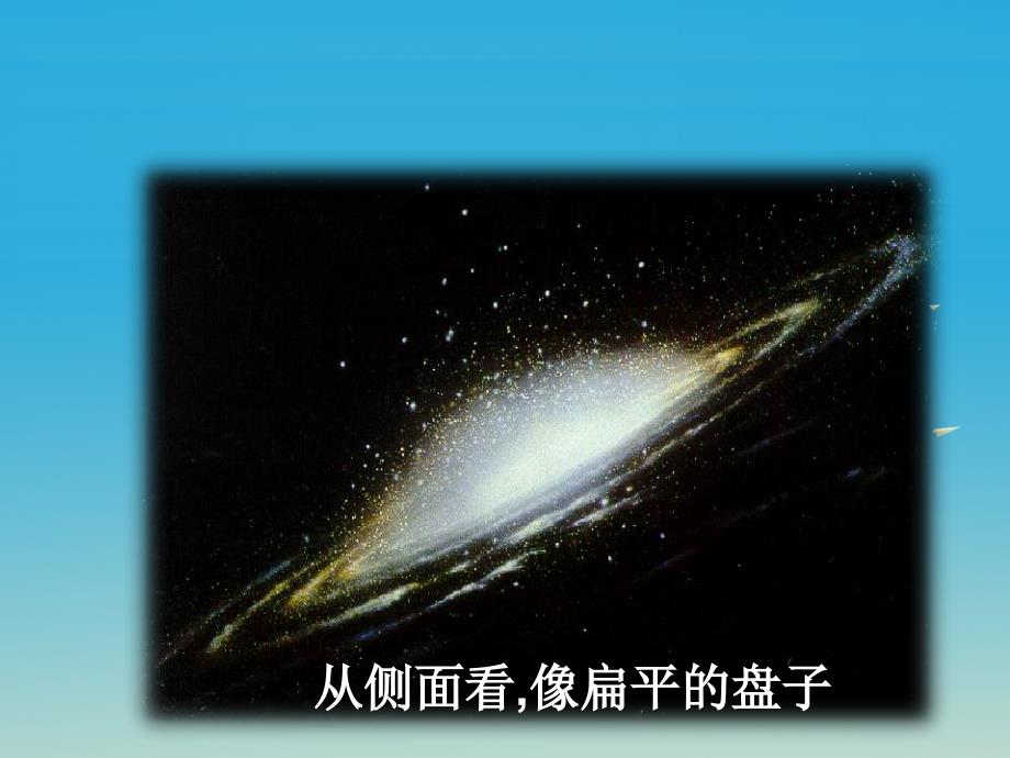 八年级物理下册 10_5 宇宙深处课件 （新版）粤教沪版_第4页