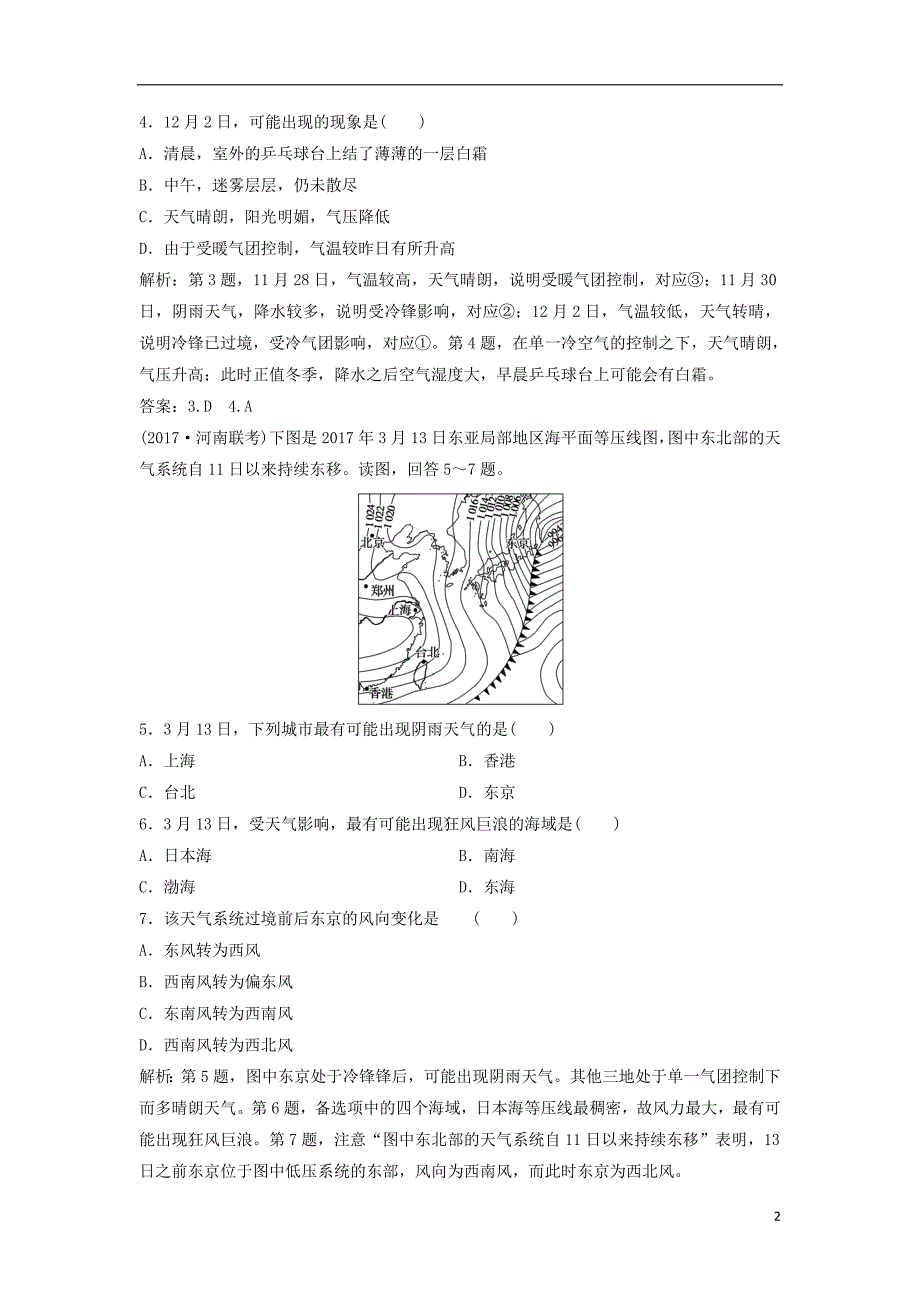 2019版高考地理一轮复习 第一部分 自然地理 第三章 自然环境中的物质运动和能量交换 第四讲 常见天气系统练习 湘教版_第2页