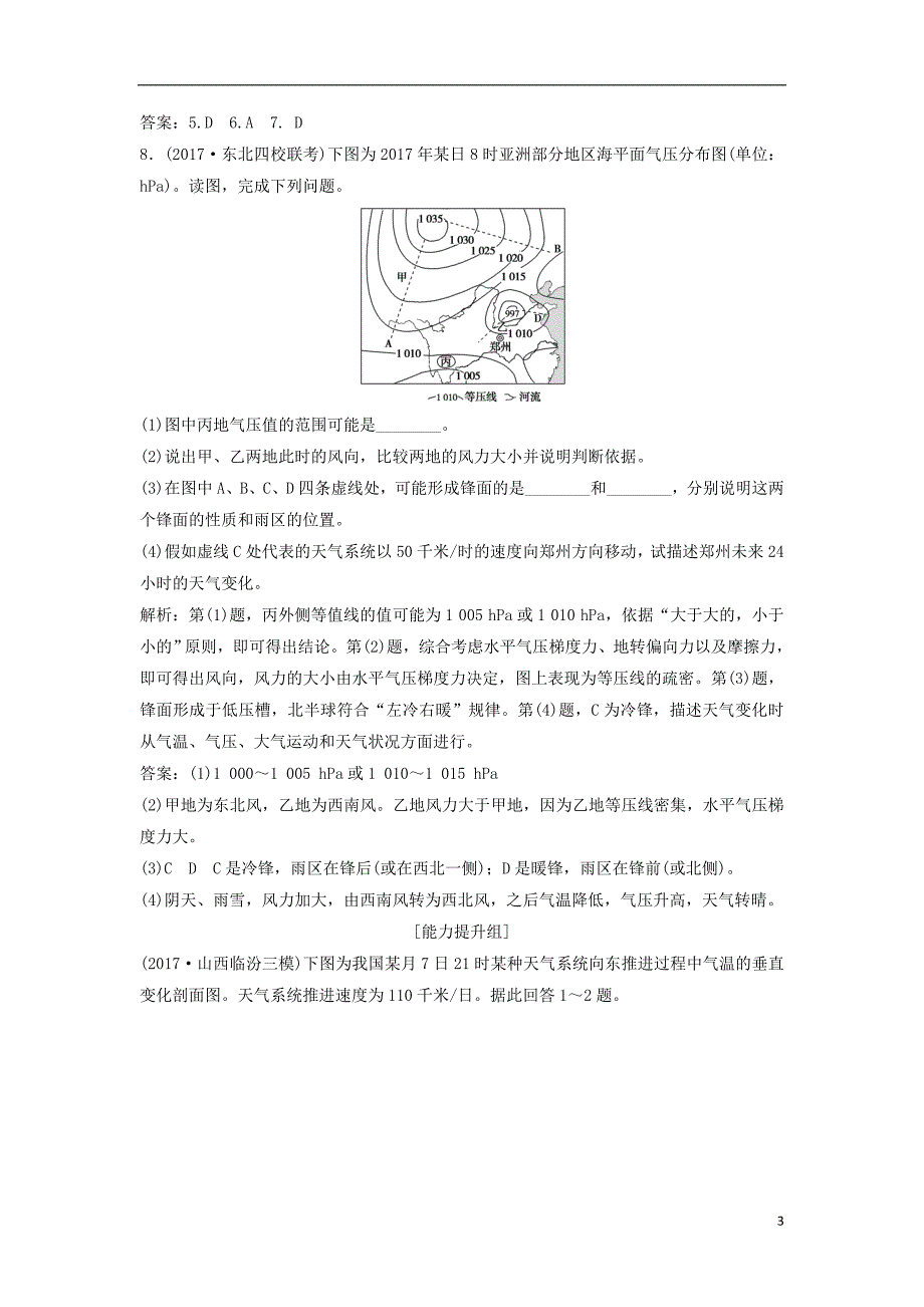 2019版高考地理一轮复习 第一部分 自然地理 第三章 自然环境中的物质运动和能量交换 第四讲 常见天气系统练习 湘教版_第3页