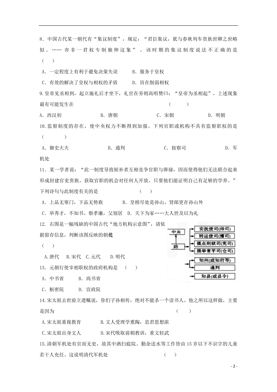 吉林省辽源市田家炳高级中学2018_2019学年高一历史10月月考试题_第2页