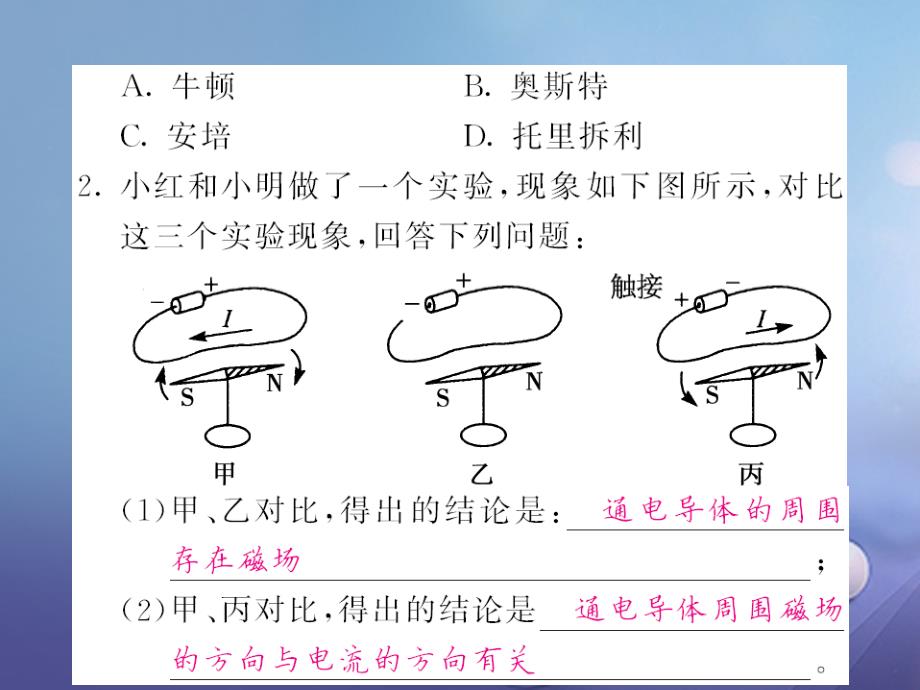 九年级物理全册第17章从指南针到磁浮列车第2节电流的磁场第1课时奥斯特实验和通电螺线管的磁澄件新版沪科版_第3页