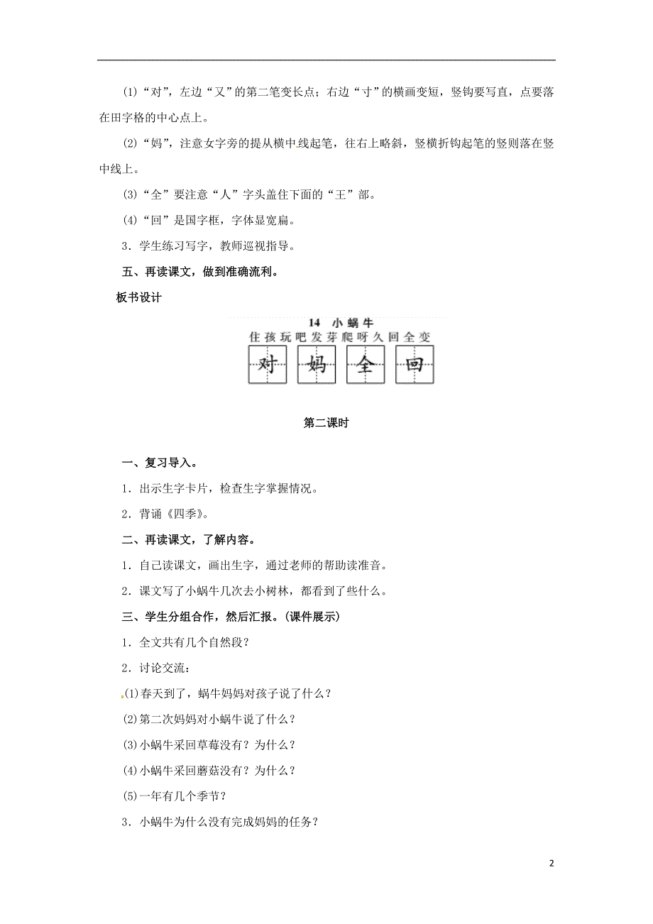 一年级语文上册课文二14小蜗牛教案新人教版_第2页