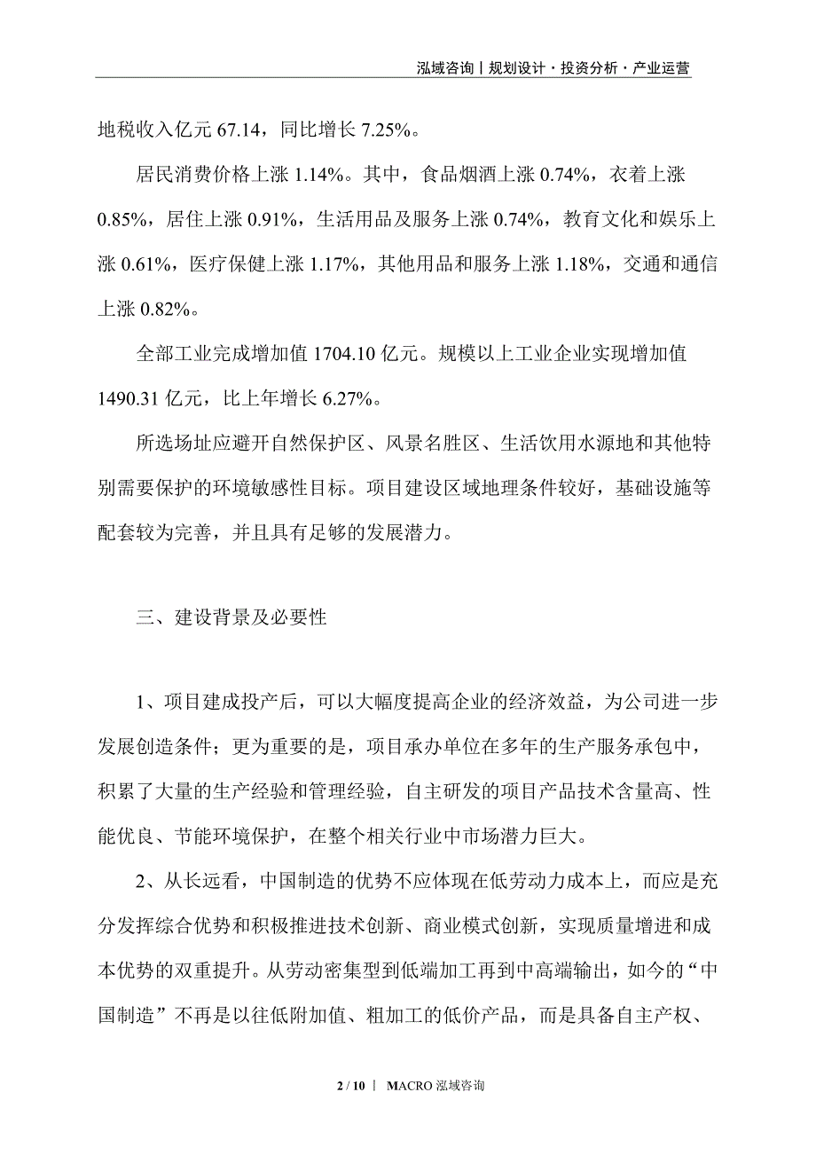 烤肉炉项目计划方案_第2页