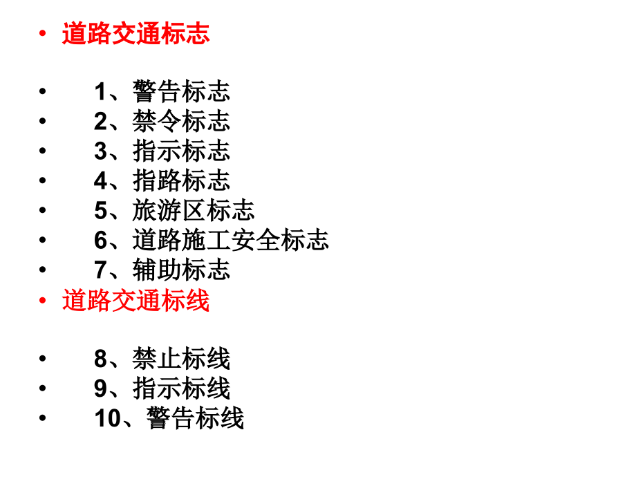 交通标志警告标志辨识_第2页