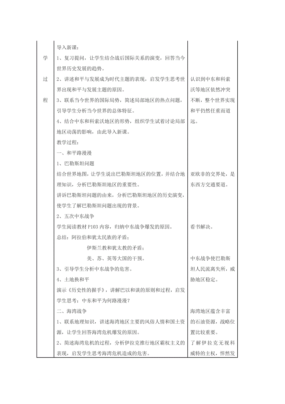 九年级历史下册 第4单元 第17课 干戈不息教学设计 北师大版_第2页