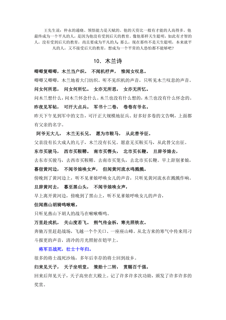 人教版七年级文言文翻译_第4页
