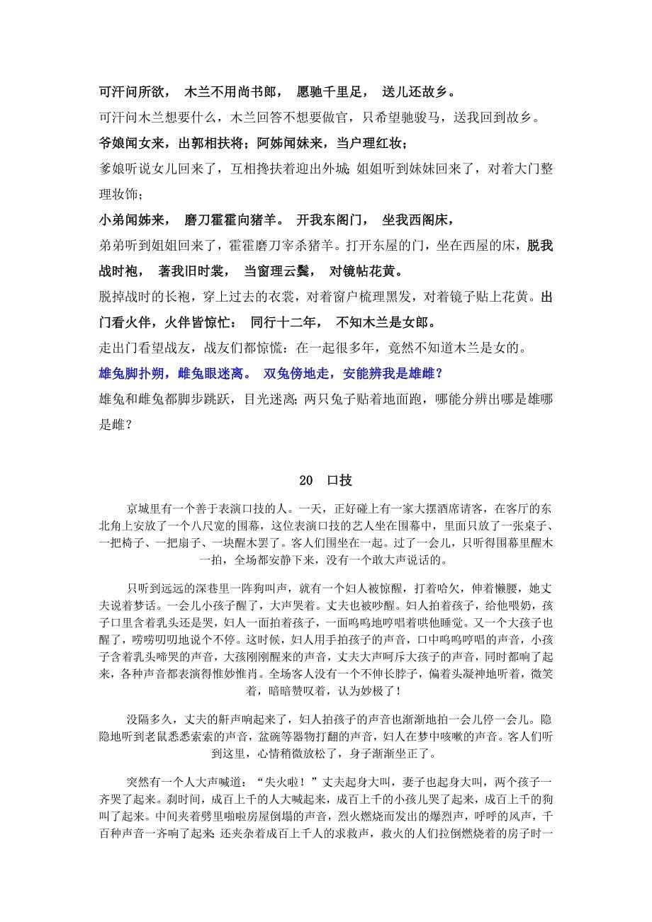 人教版七年级文言文翻译_第5页