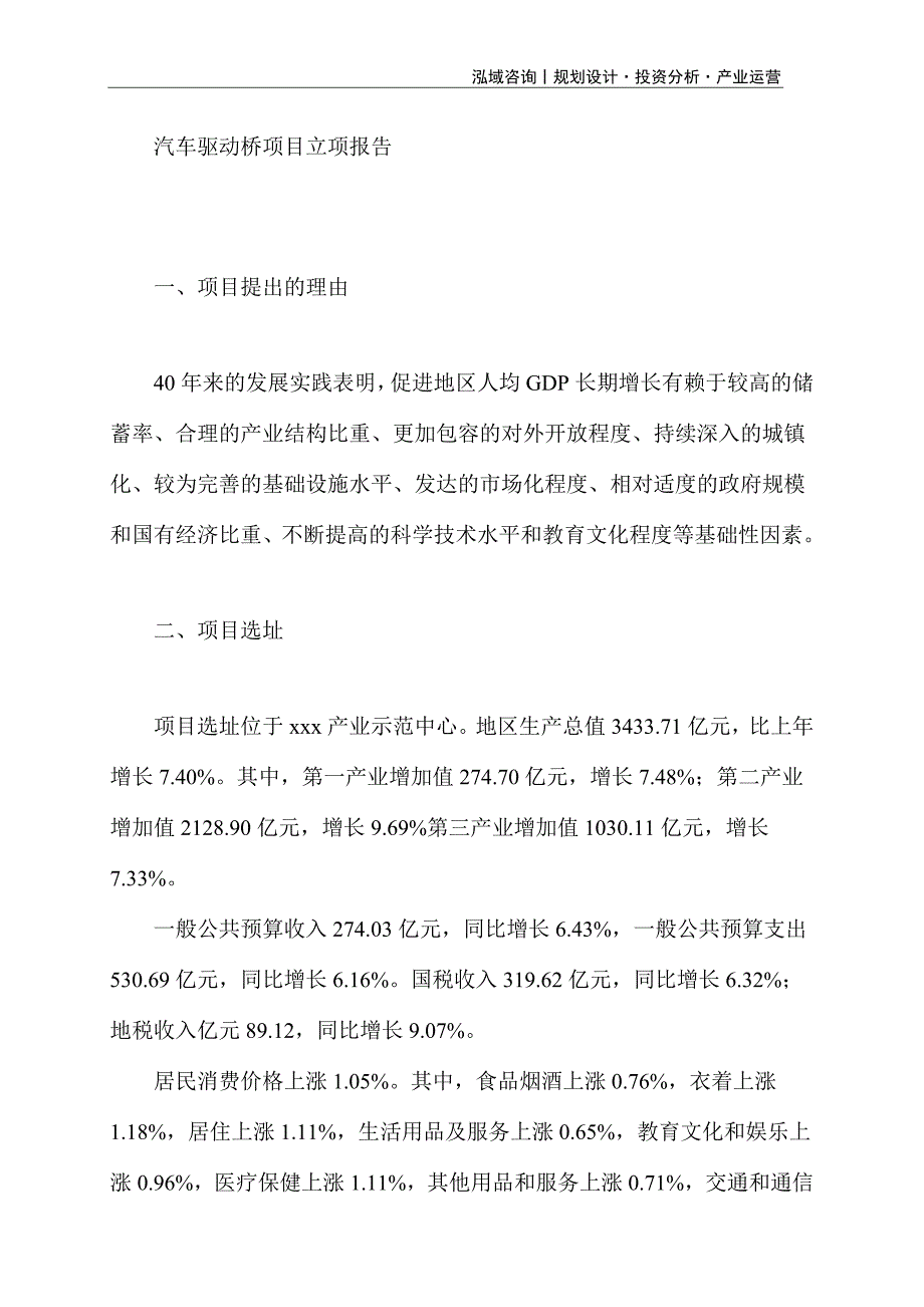 汽车驱动桥项目立项报告_第1页