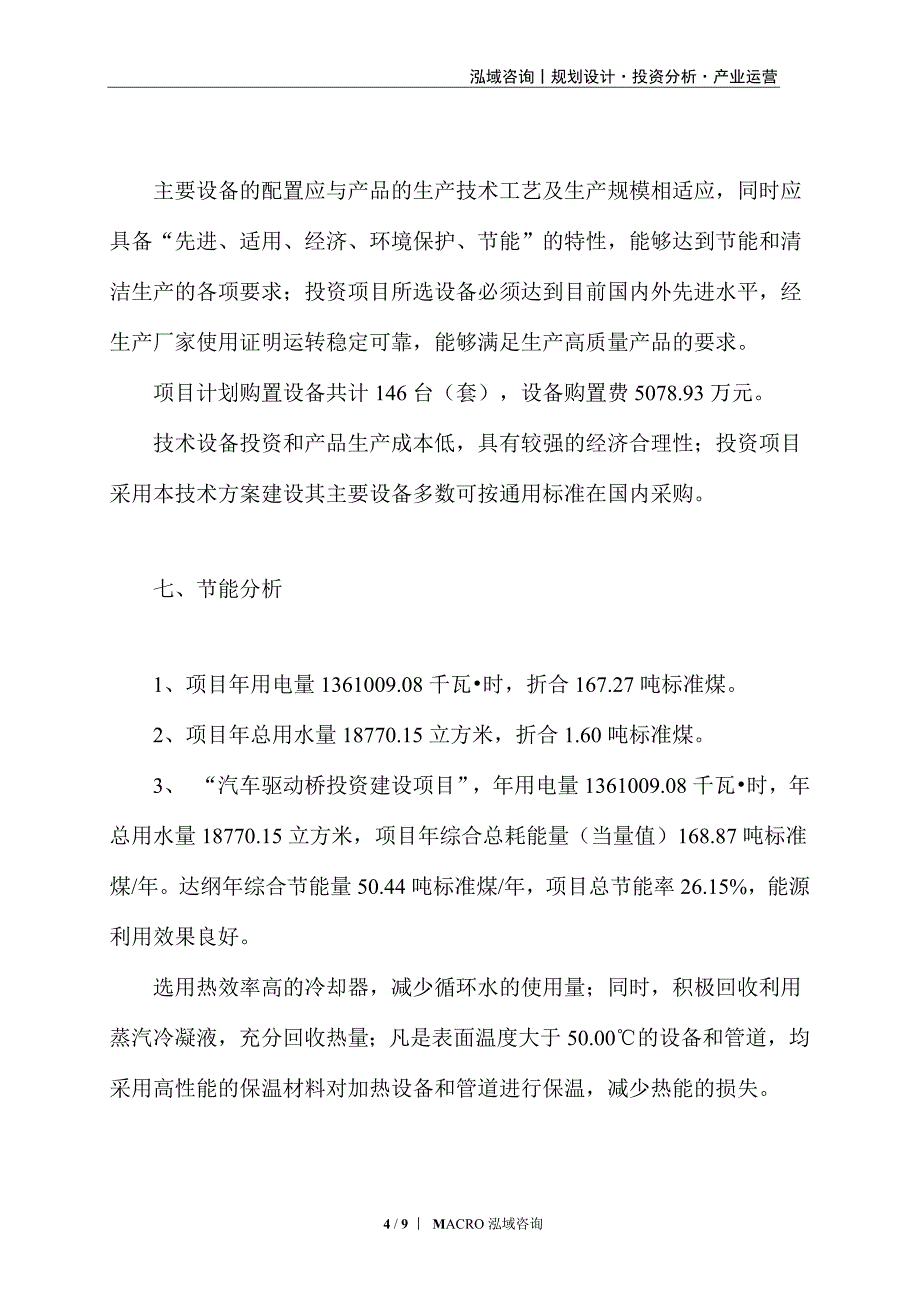 汽车驱动桥项目立项报告_第4页