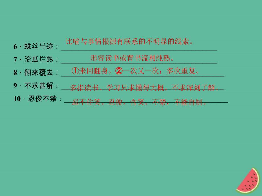 山西专版2018年秋七年级语文上册期末专题复习二词语的理解与运用习题课件新人教版_第3页