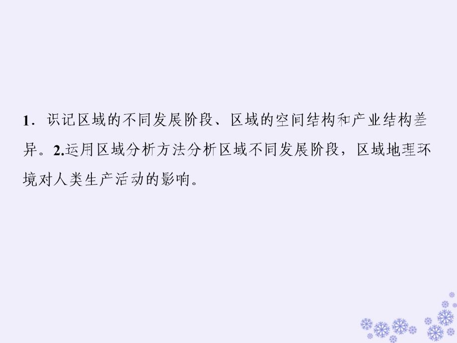 2019版高考地理一轮复习第三部分区域可持续发展第九章区域地理环境和人类活动第二讲区域地理环境对人类活动的影响课件中图版_第3页