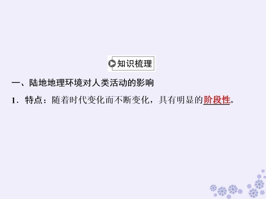 2019版高考地理一轮复习第三部分区域可持续发展第九章区域地理环境和人类活动第二讲区域地理环境对人类活动的影响课件中图版_第5页