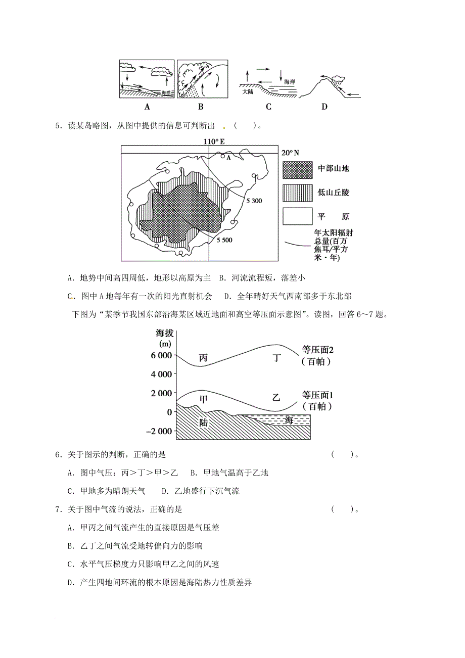 高一地理12月联考 试题_第2页