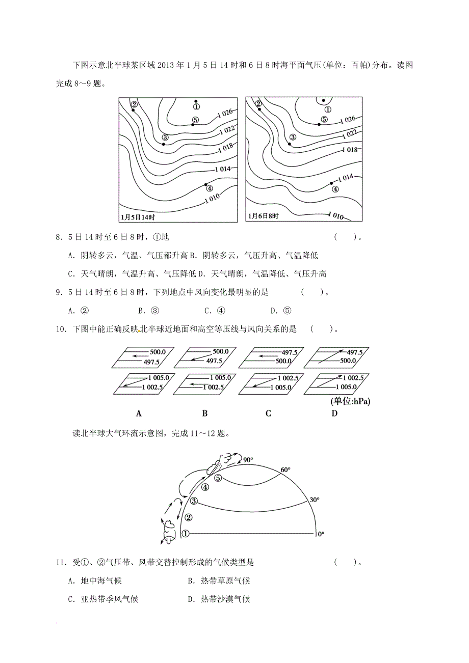 高一地理12月联考 试题_第3页