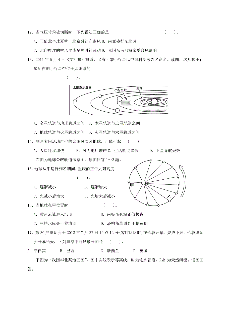 高一地理12月联考 试题_第4页