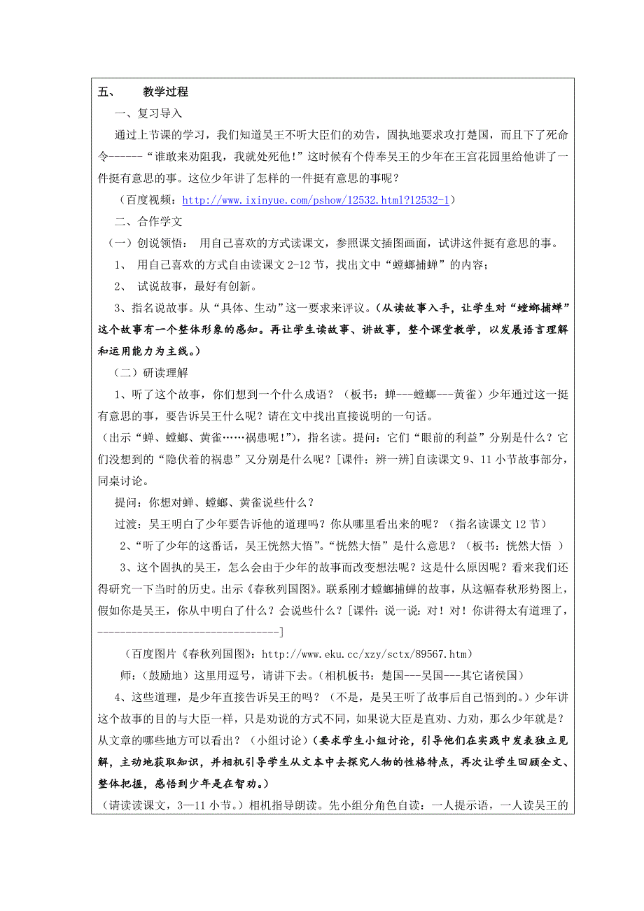 教育部参赛---螳螂捕蝉---尚延亮_第2页