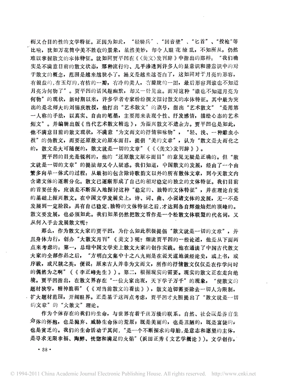 贾平凹的散文理论_第2页