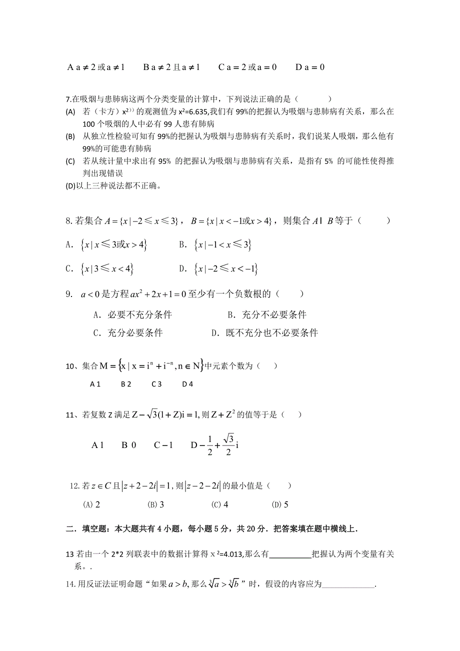 高二数学下册期中联考试题9_第2页