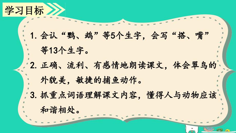 三年级语文上册第五单元15搭船的鸟课件1新人教版20181024149_第4页