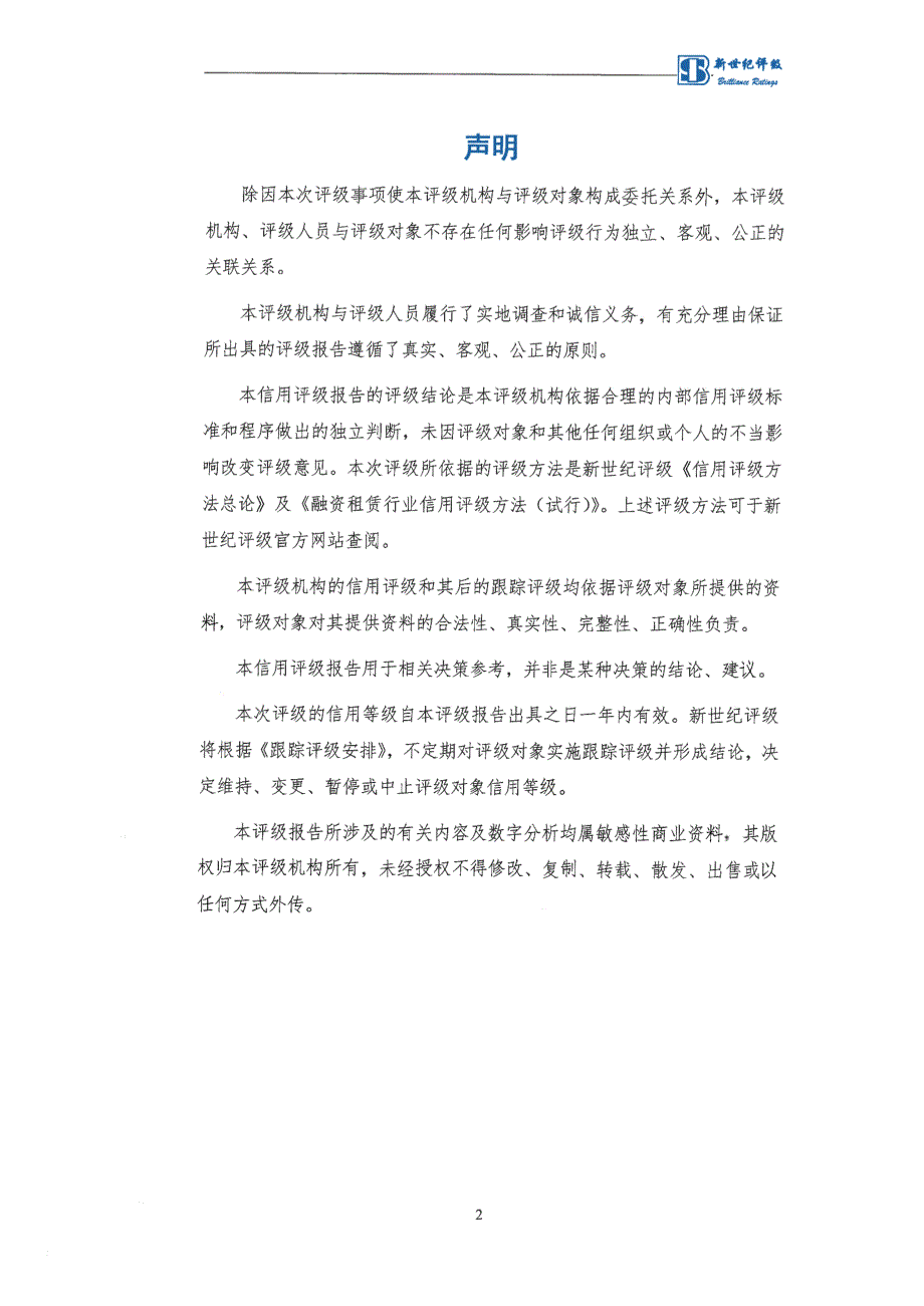 海通恒信国际租赁股份有限公司2017第五期超短期融资券评级报告_第2页