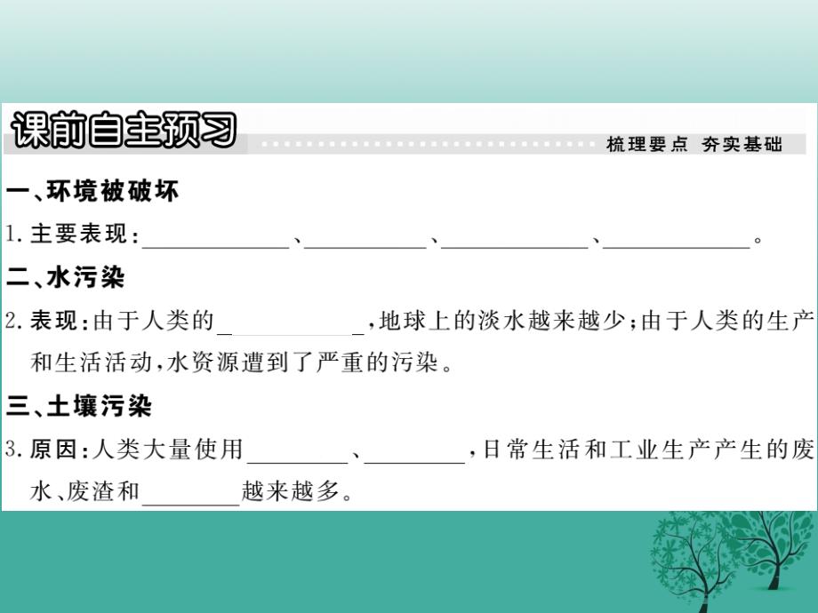 八年级政治下册第一单元自然的朋友第二课哭泣的自然第2课时环境被破坏课件教科版_第2页