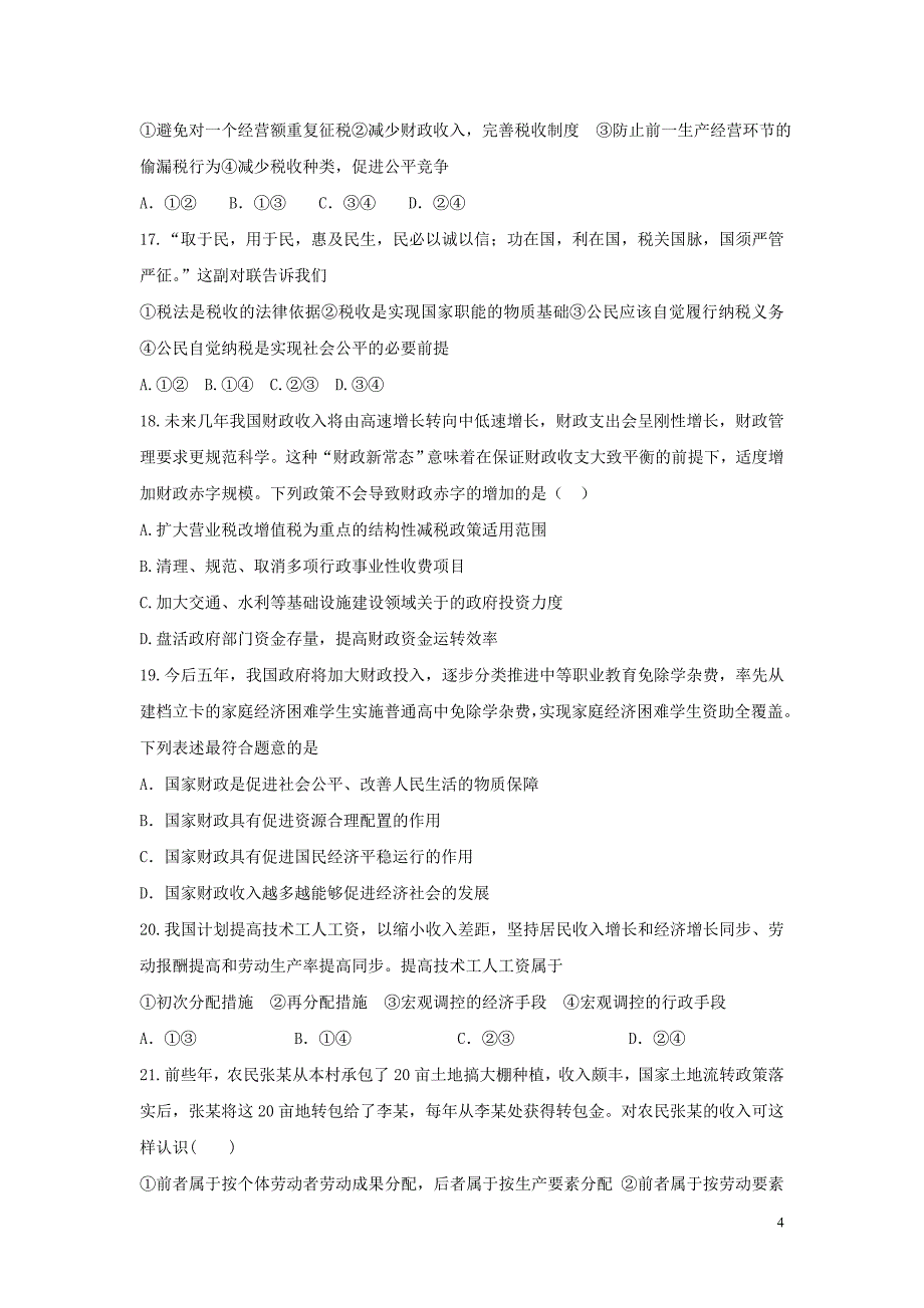 山东省临沂市某中学2015-2016学年高一上学期第三次月考政治试卷_第4页