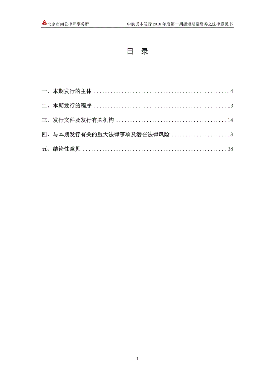 中航资本控股股份有限公司2018第一期超短期融资券法律意见书_第1页