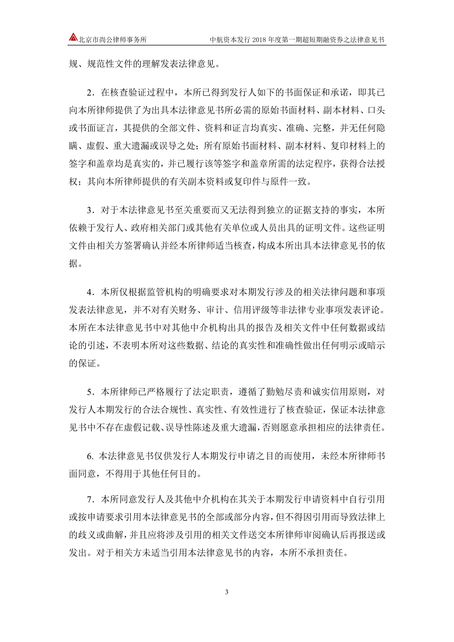 中航资本控股股份有限公司2018第一期超短期融资券法律意见书_第3页