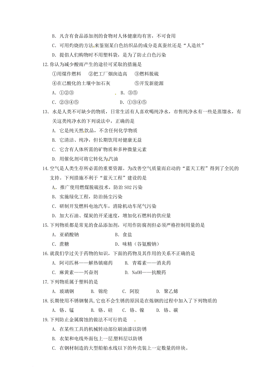 高二理综上学期期末考试 试题_第2页