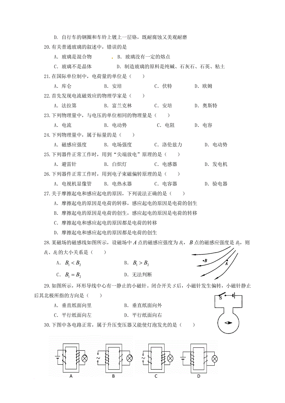 高二理综上学期期末考试 试题_第3页