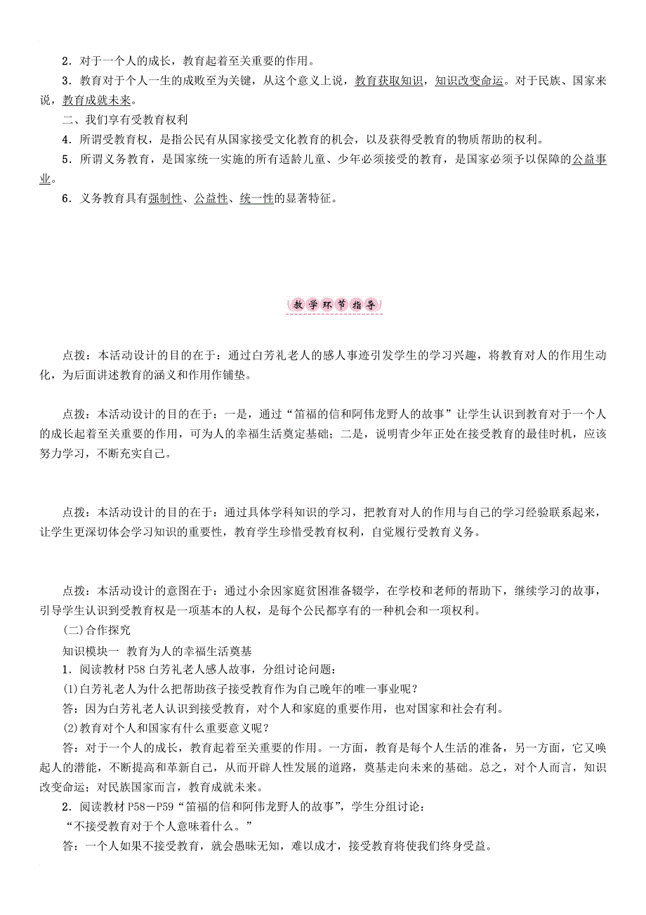 八年级政治下册第3单元我们的文化经济权利第6课终身受益的权利第1框知识助我成长教学案新人教版_第2页