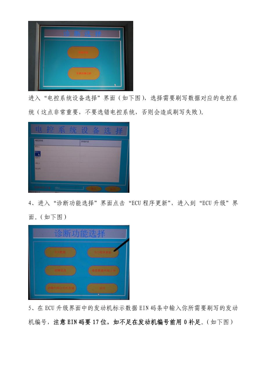 联网刷写ecu操作过程及注意事项_第2页