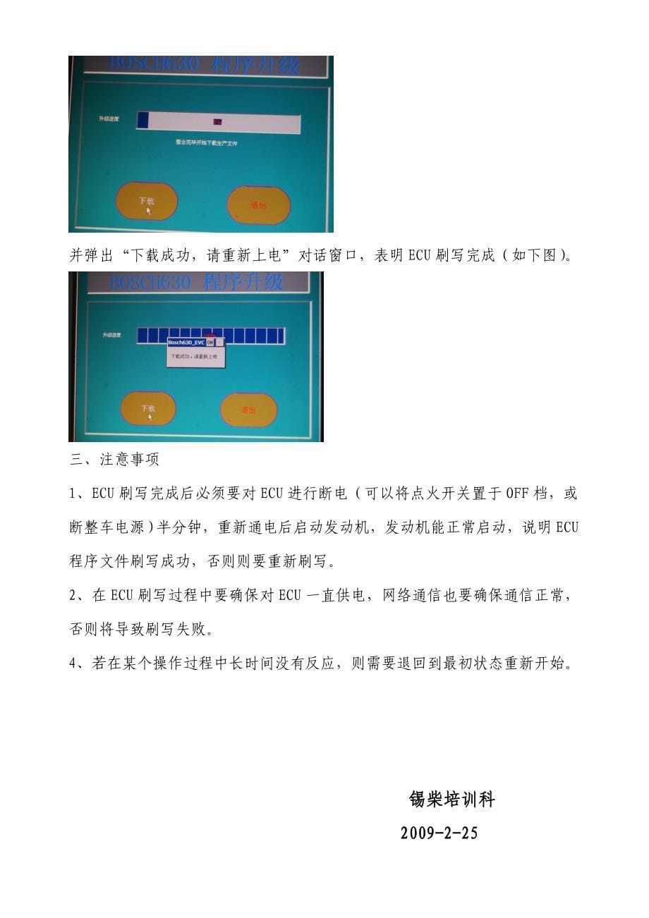 联网刷写ecu操作过程及注意事项_第5页