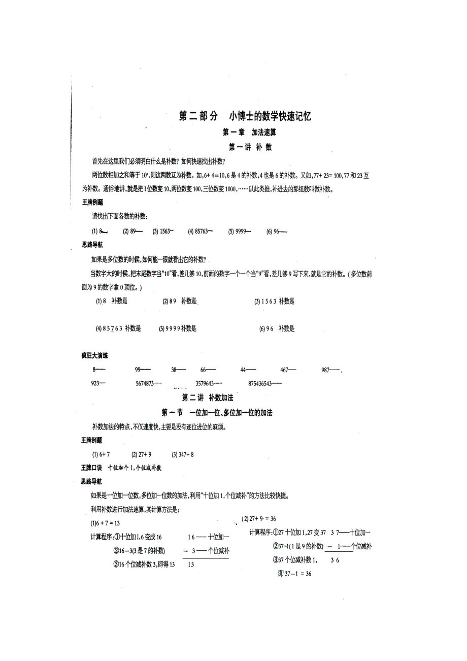 小学奥数精编汇总题001_第1页